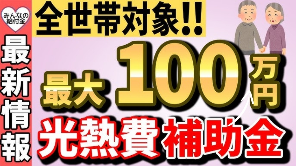 2026年の非課税世帯給付金まとめ