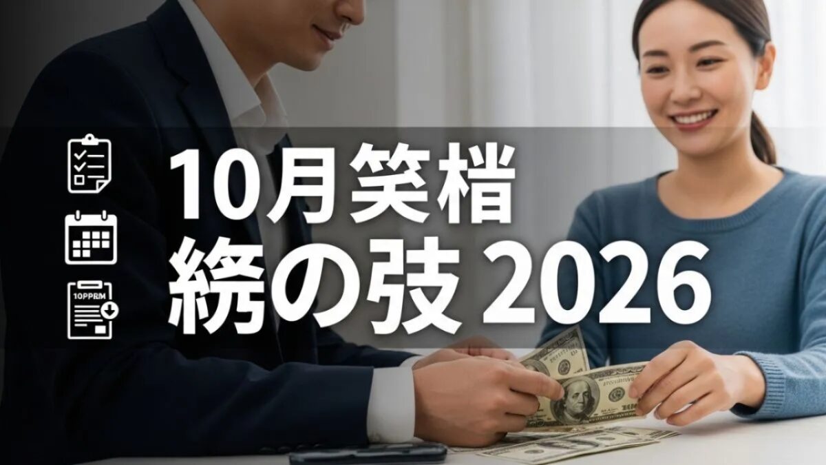 万円非課税世帯給付金
