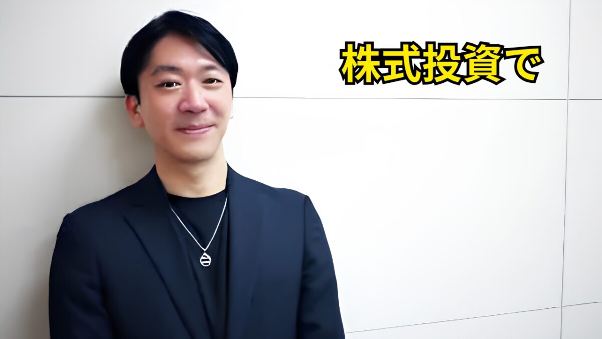株式投資で
