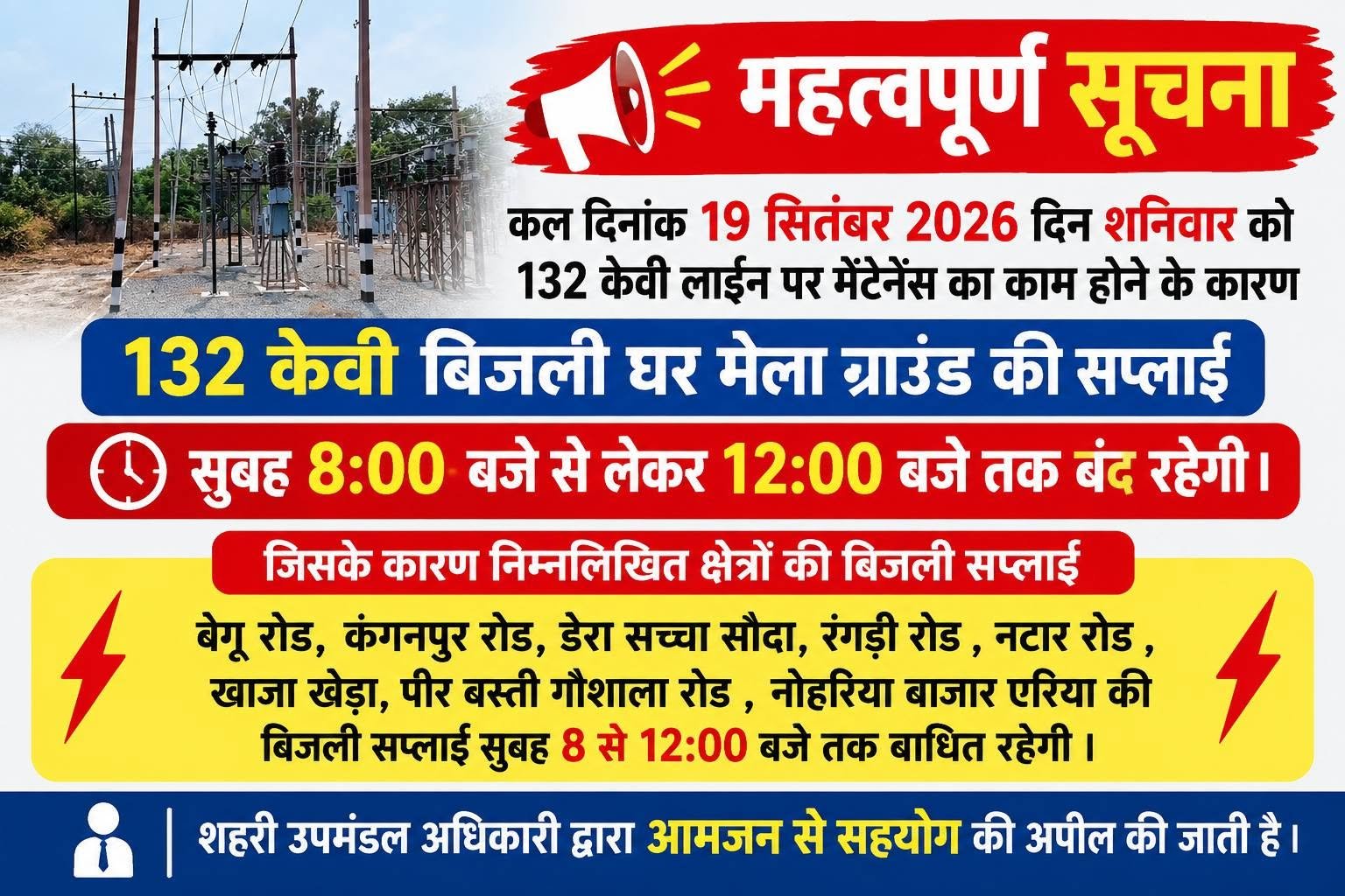 Power cut in these areas of Sirsa tomorrow, Saturday; check the full details.