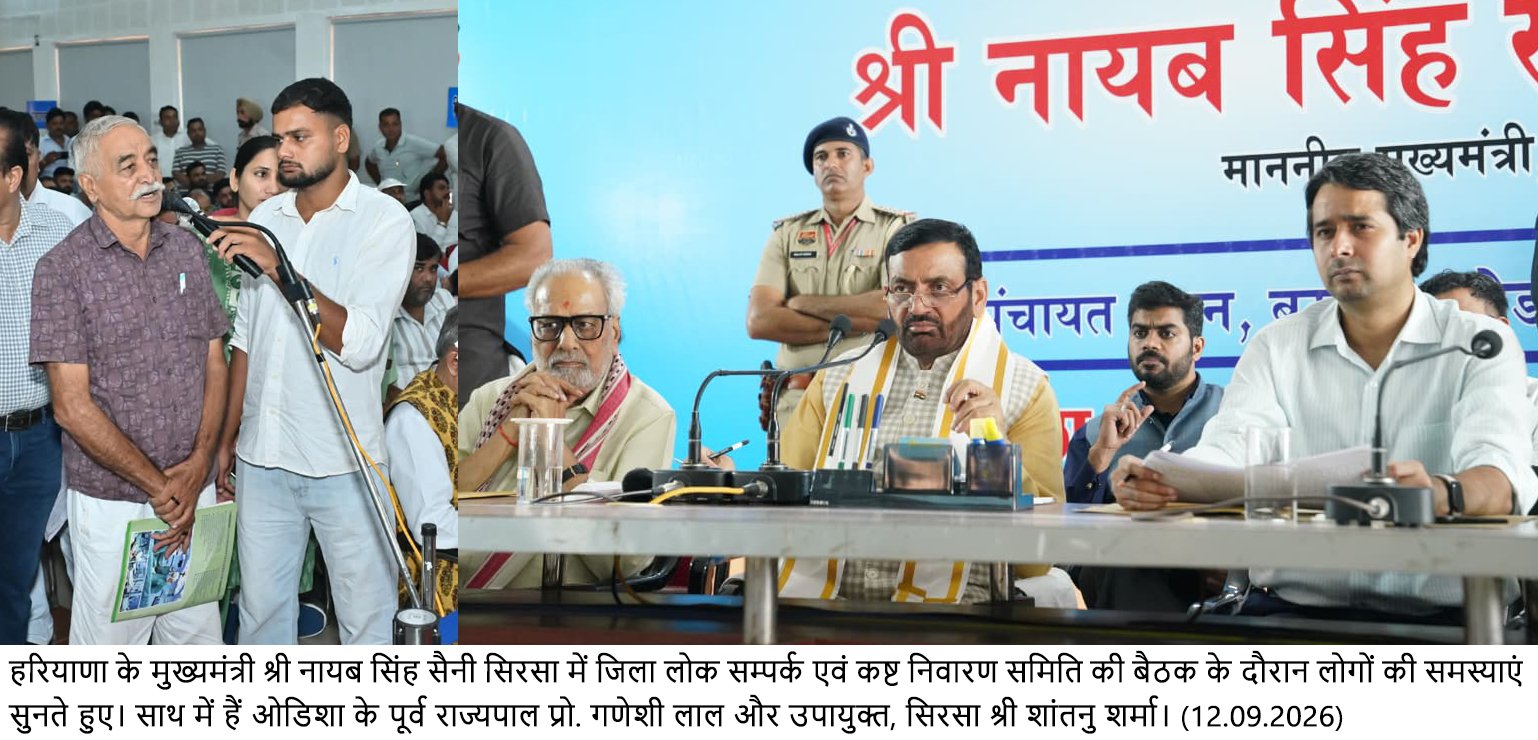 Meeting of the District Public Relations and Grievance Redressal Committee chaired by Chief Minister Nayab Singh Saini.